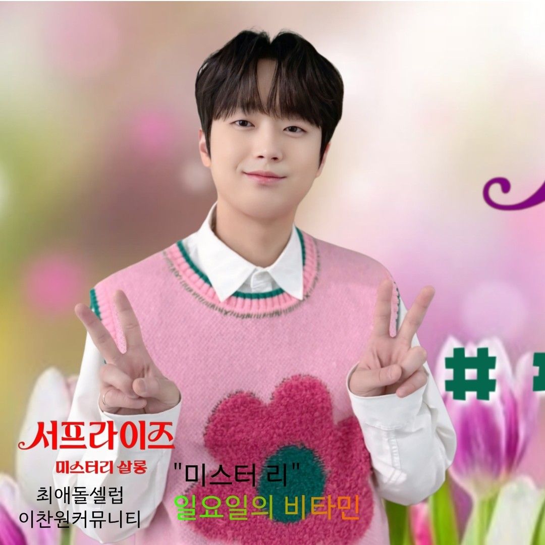 Momen yang diabadikan oleh penggemar Lee Chanwon