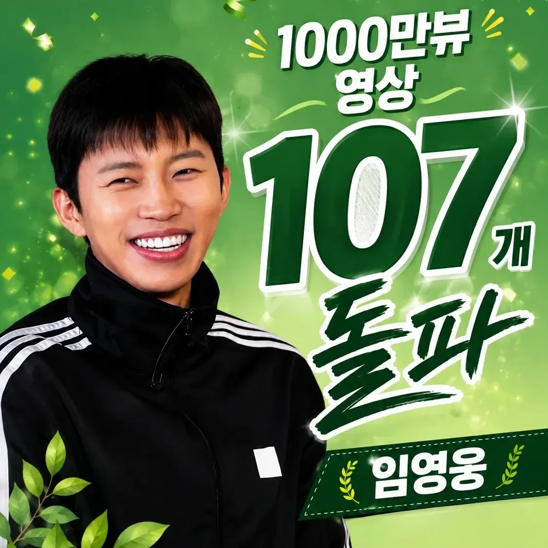 Foto terbaru dari Lim Youngwoong