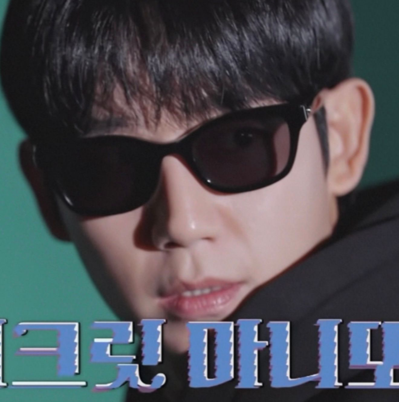 정해인 팬이 찍은 순간