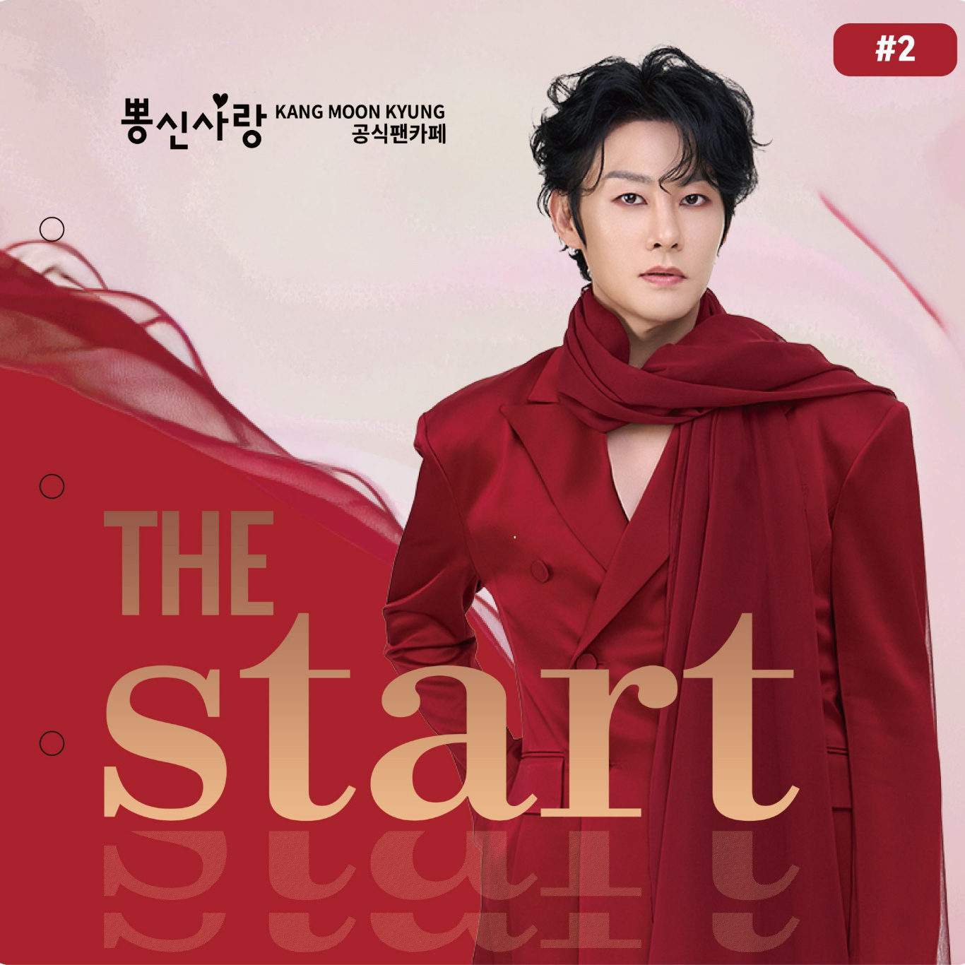 A moment captured by a fan of Kang Moonkyung