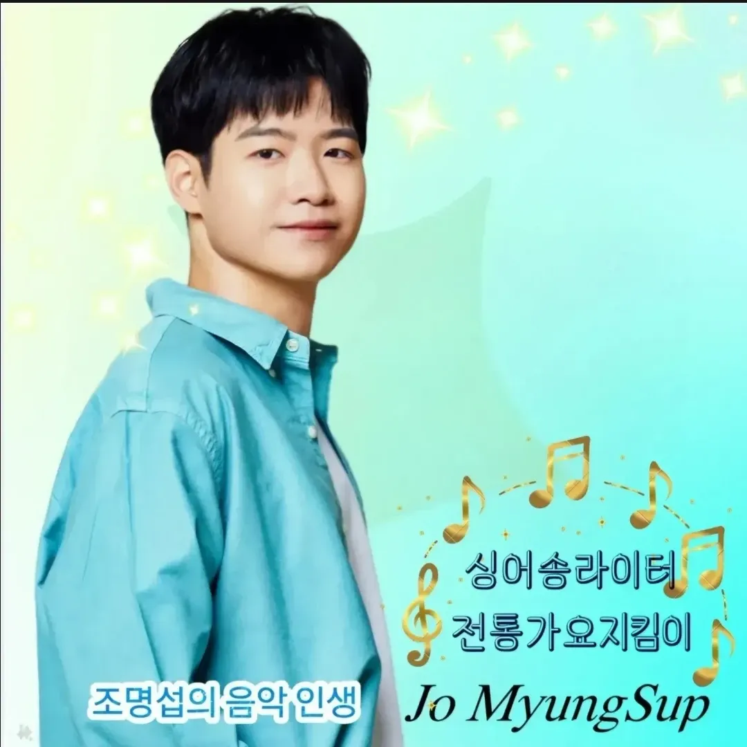 조명섭의 최신 사진