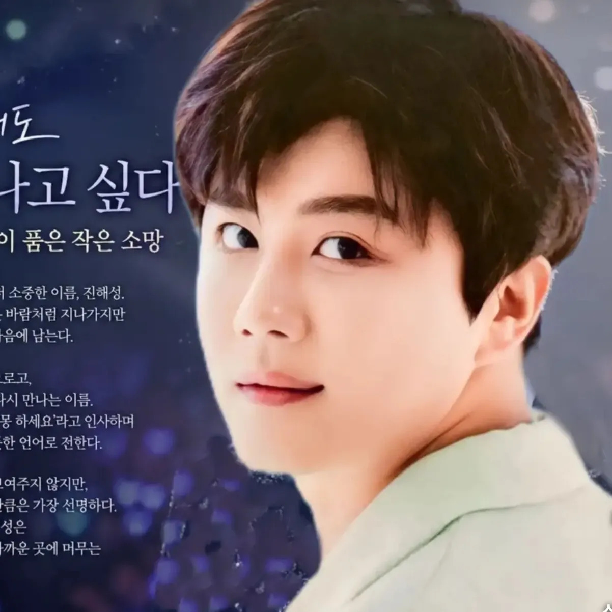 Behind-the-scenes cut of Jin Haesung