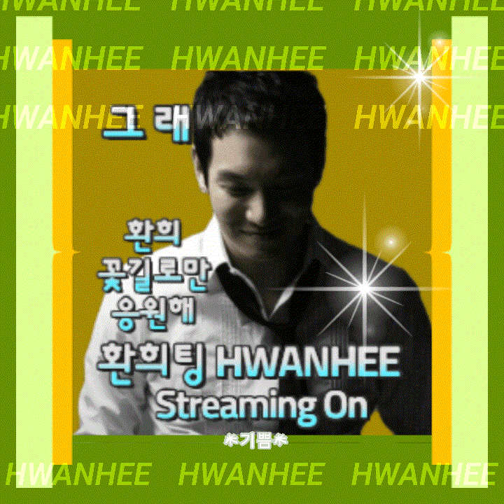 Recent activity shot of Hwanhee