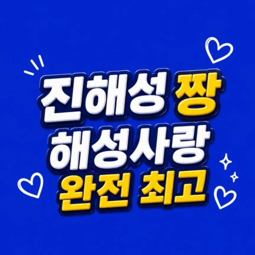 Behind-the-scenes cut of Jin Haesung