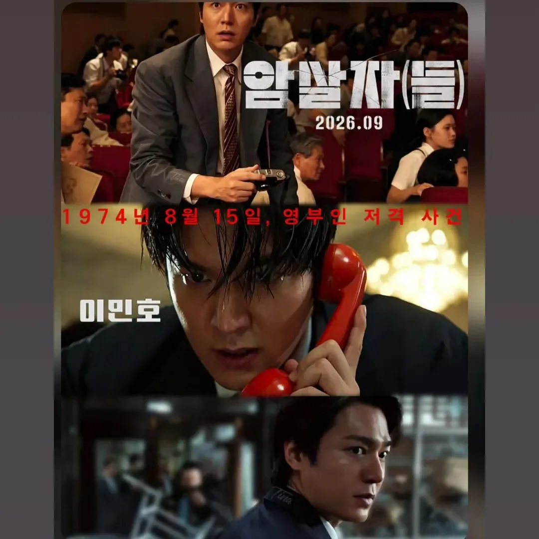 Behind-the-scenes cut of Lee Minho