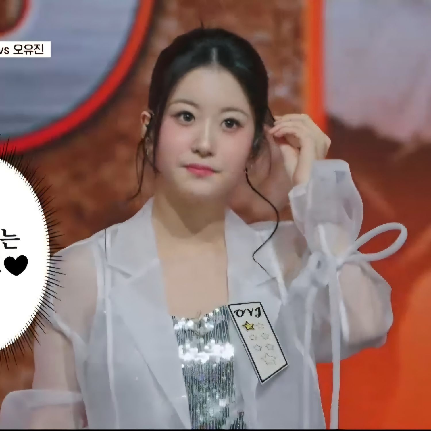 오유진 팬이 찍은 순간