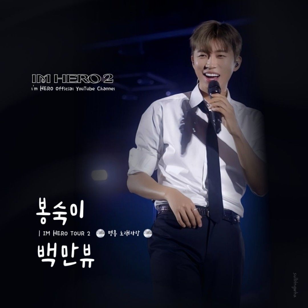 A moment captured by a fan of Lim Youngwoong