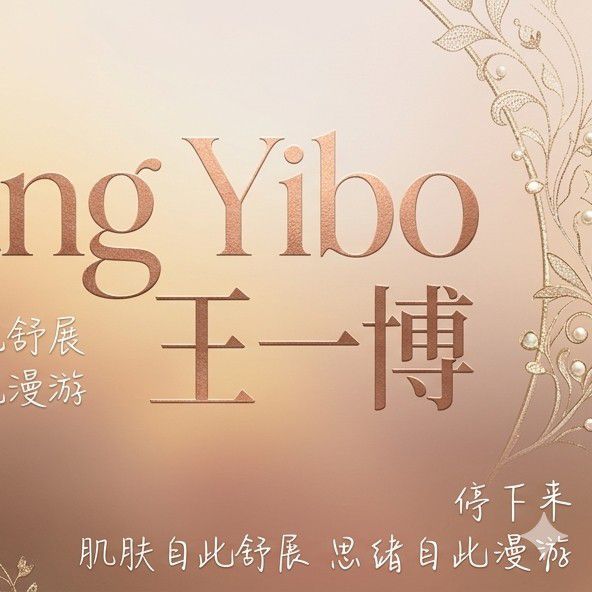 Latest photo of Wang Yibo