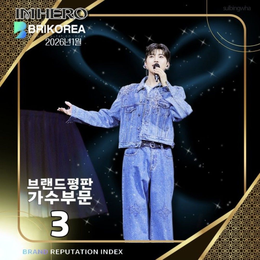 임영웅 팬이 찍은 순간