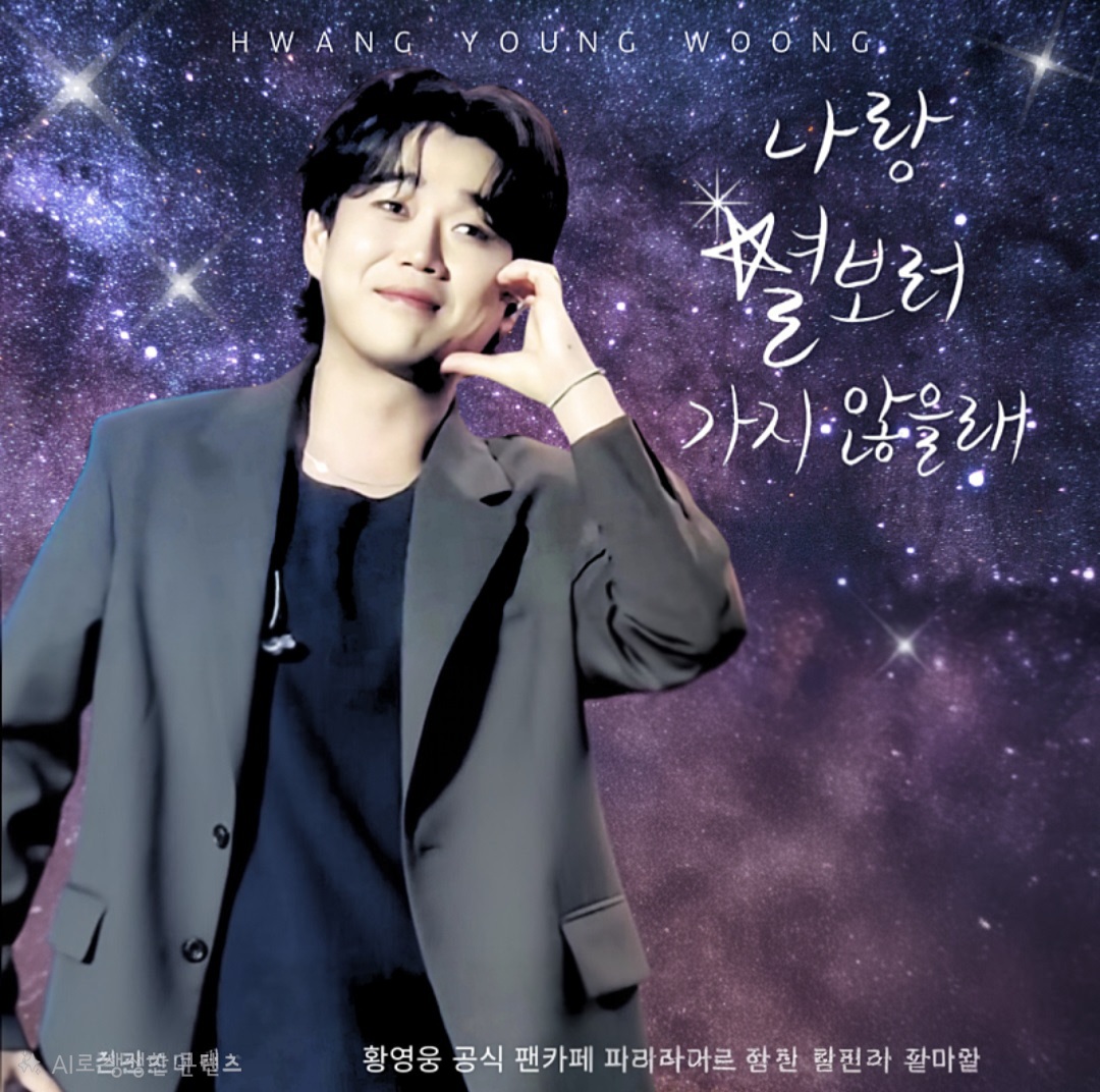 Recent activity shot of Hwang Youngwoong