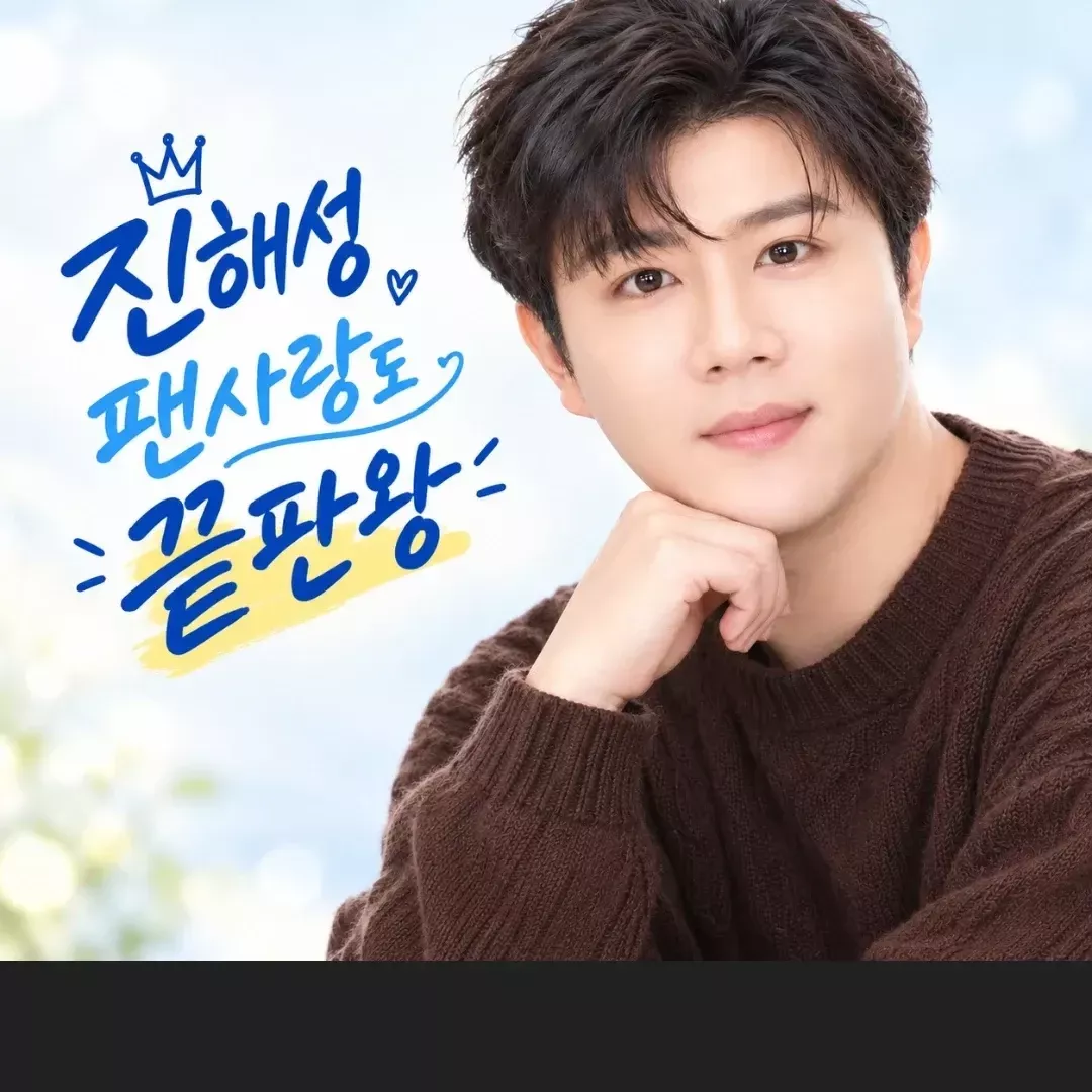 Recent activity shot of Jin Haesung