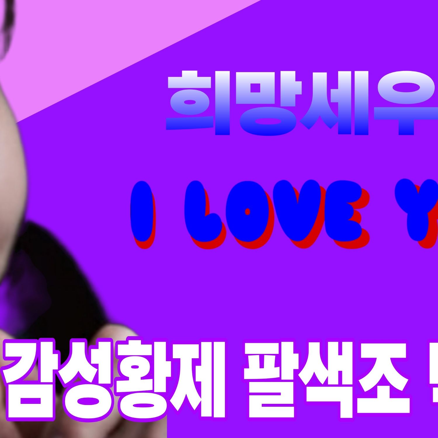 A moment captured by a fan of Park Sewook