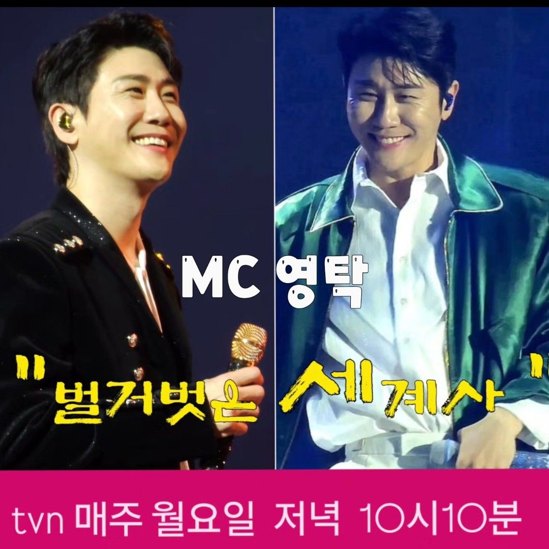 영탁의 최신 사진