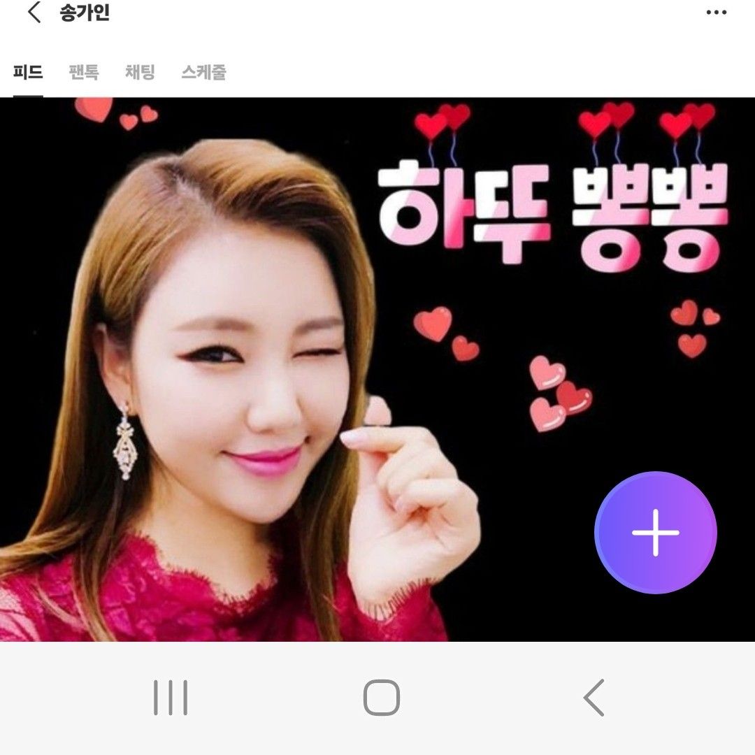 송가인의 비하인드 컷