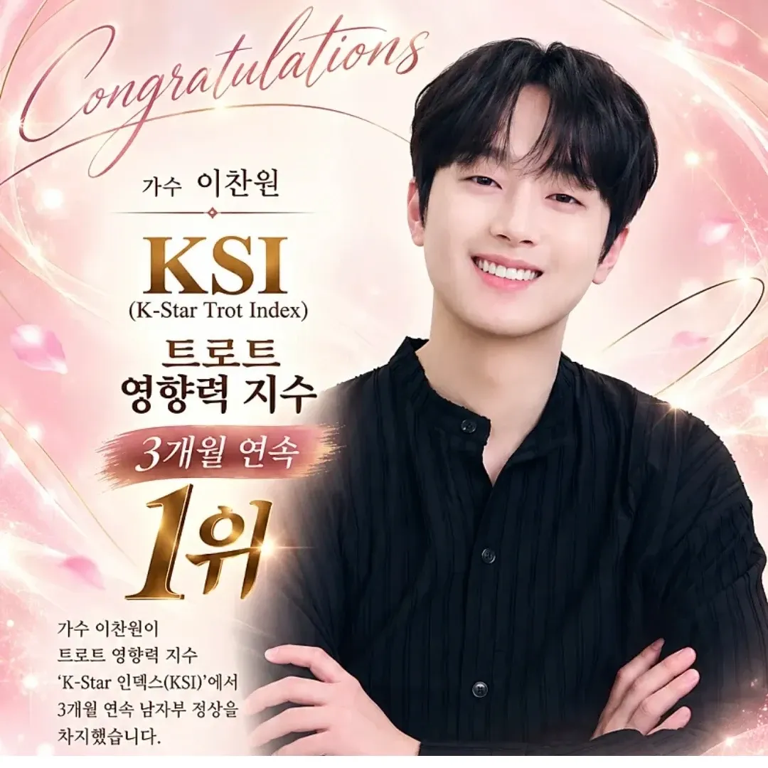 이찬원 최근 활동샷