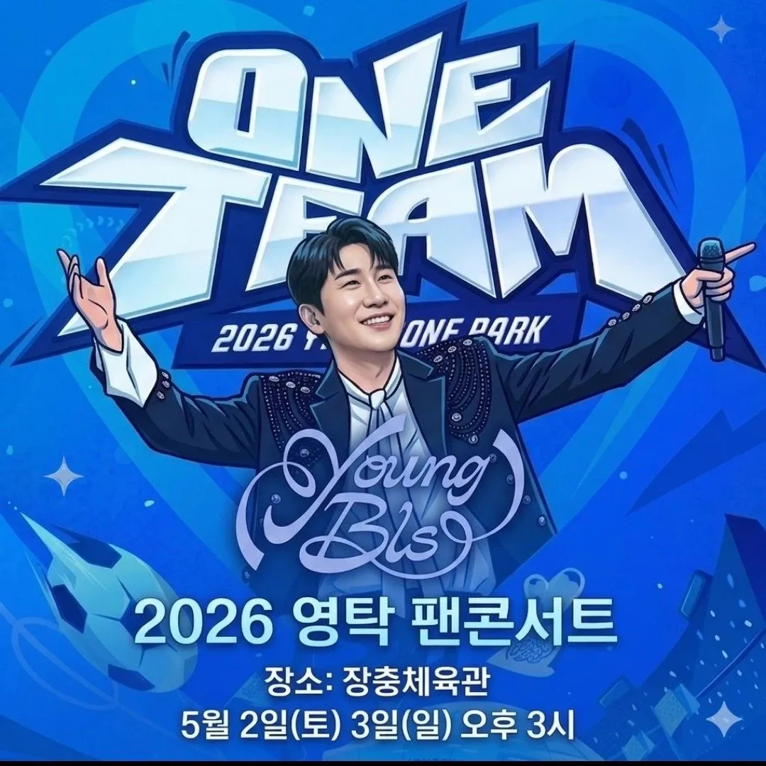 영탁의 최신 사진