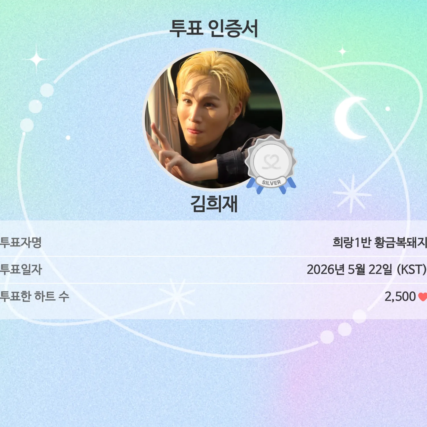 김희재의 비하인드 컷