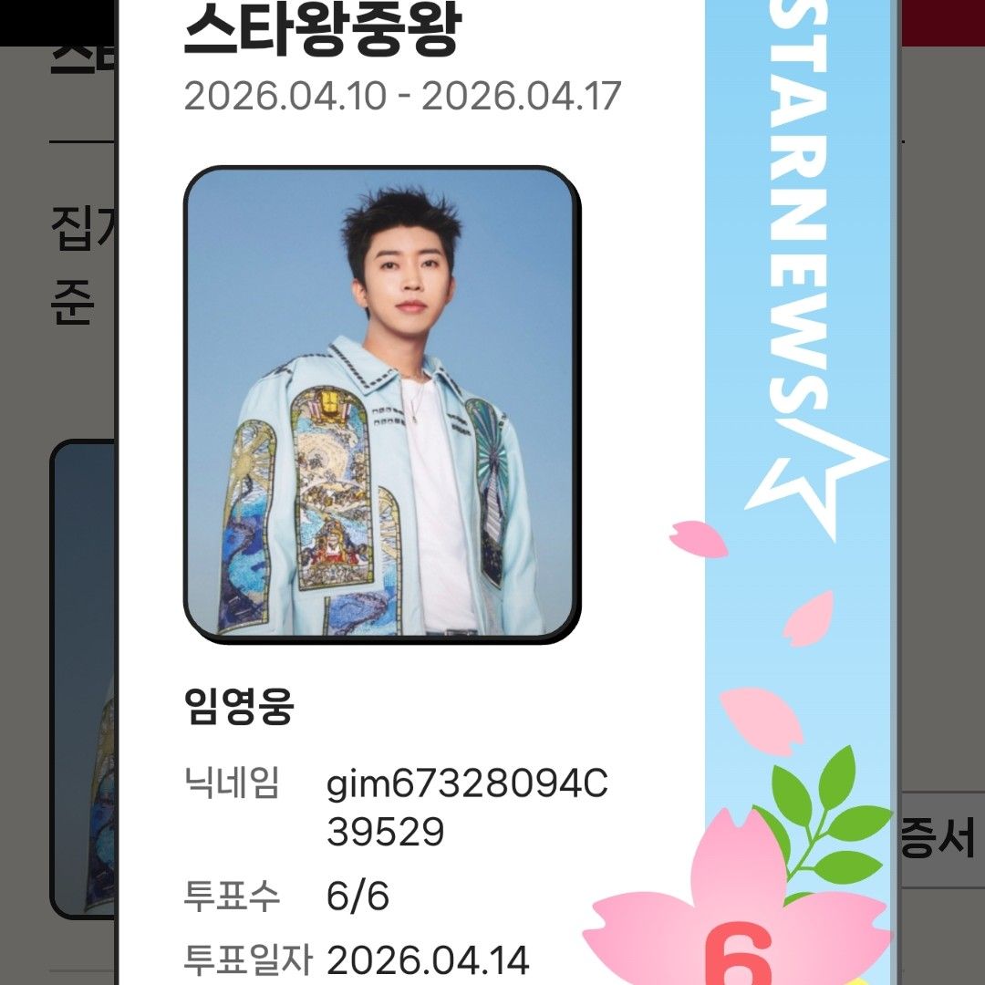 林英雄的幕後花絮