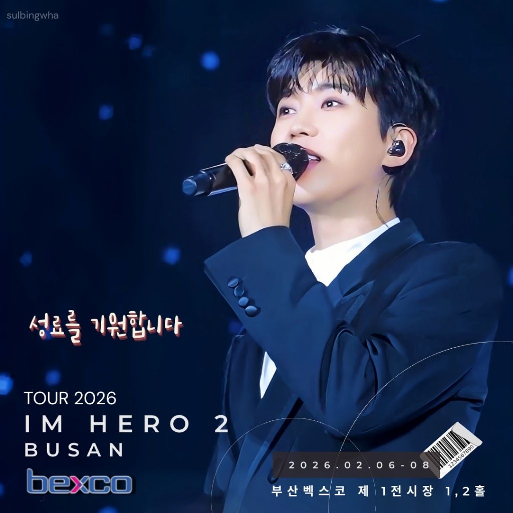 임영웅의 비하인드 컷