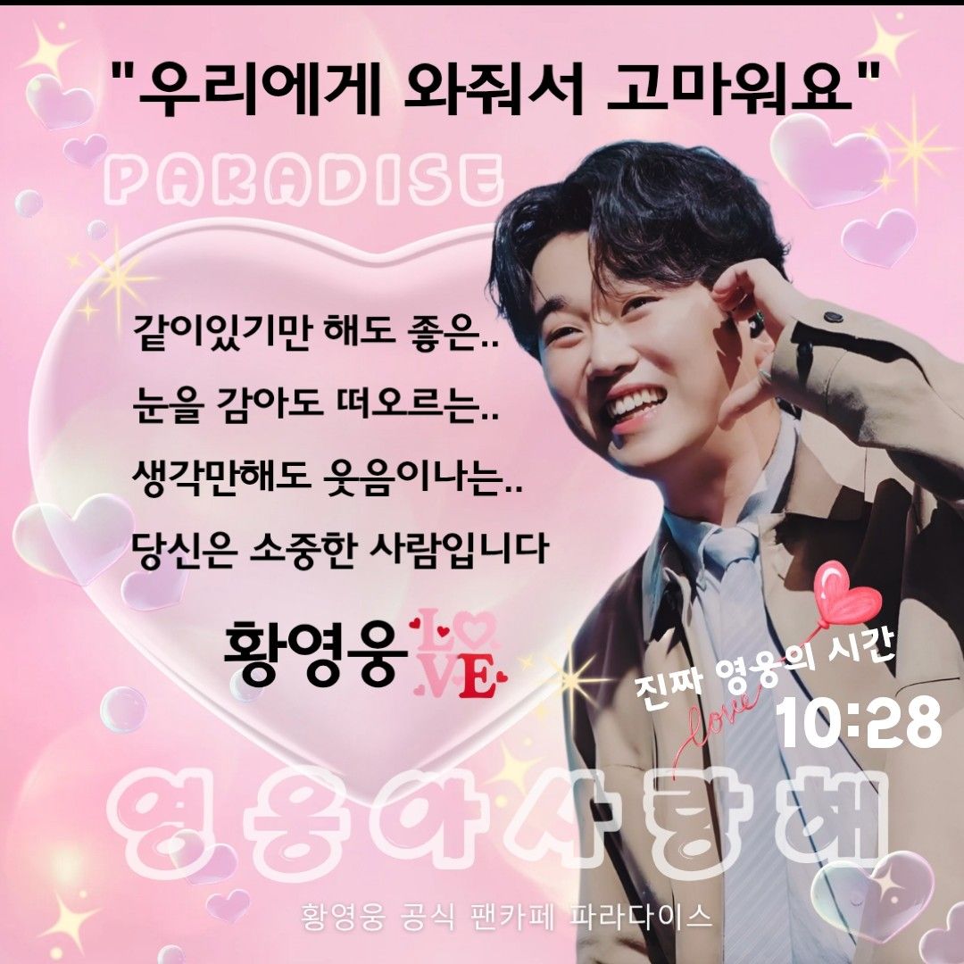 Recent activity shot of Hwang Youngwoong