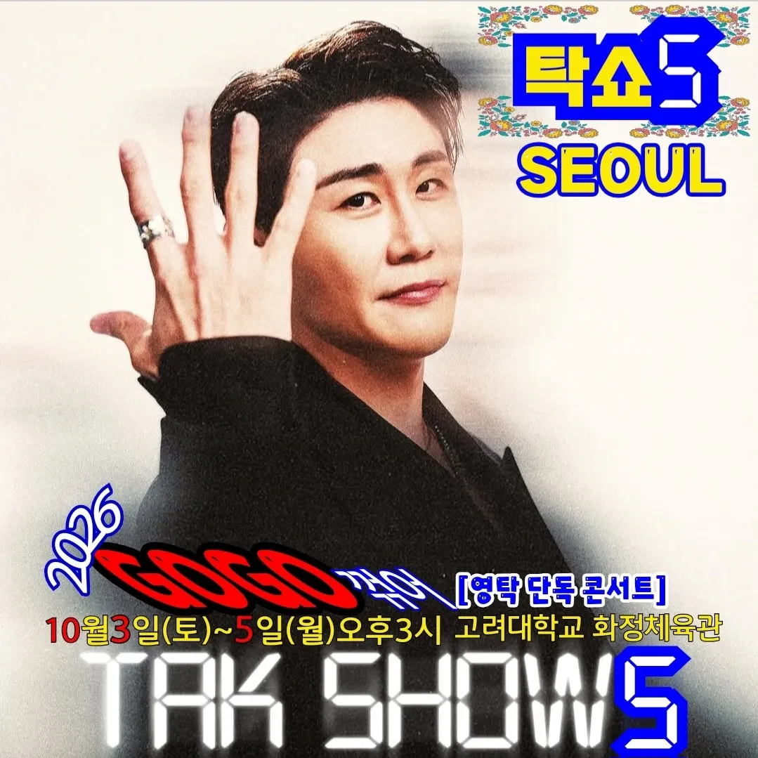 영탁 최근 활동샷
