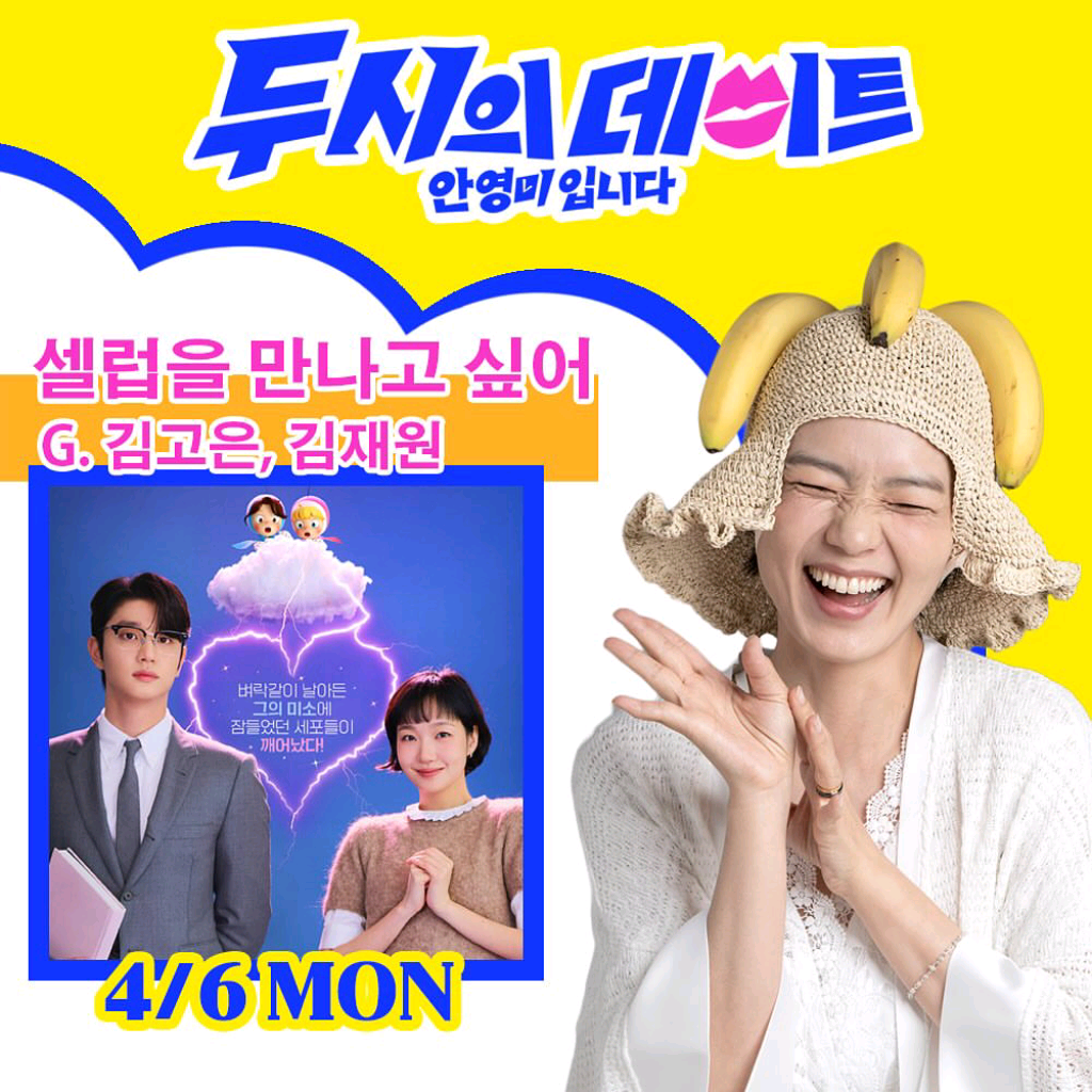 金高銀的幕後花絮