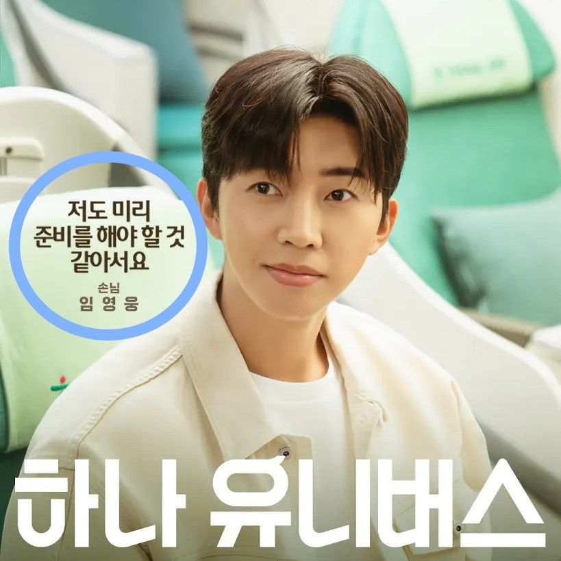 A moment captured by a fan of Lim Youngwoong