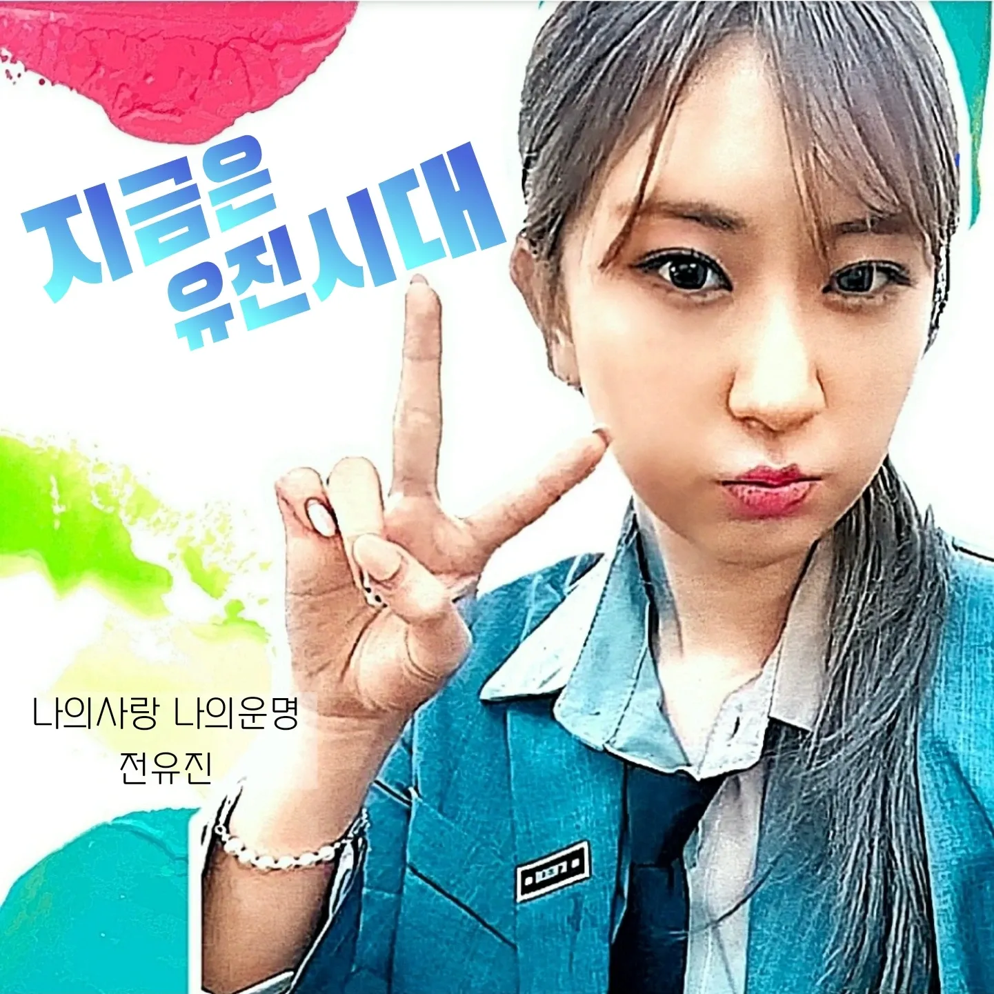 Cuplikan di balik layar dari Jeon Yujin