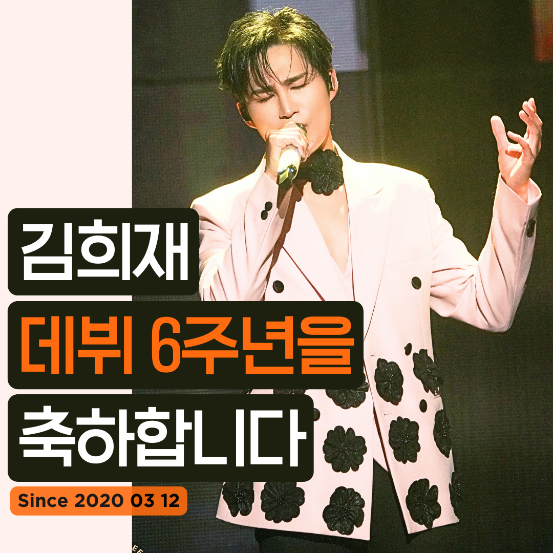 김희재 최근 활동샷