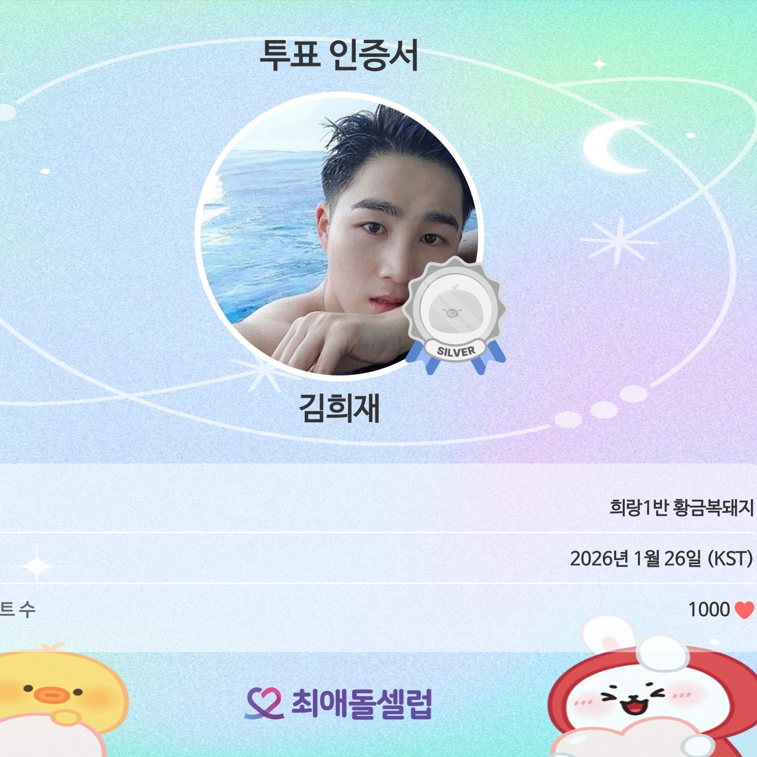 김희재 최근 활동샷