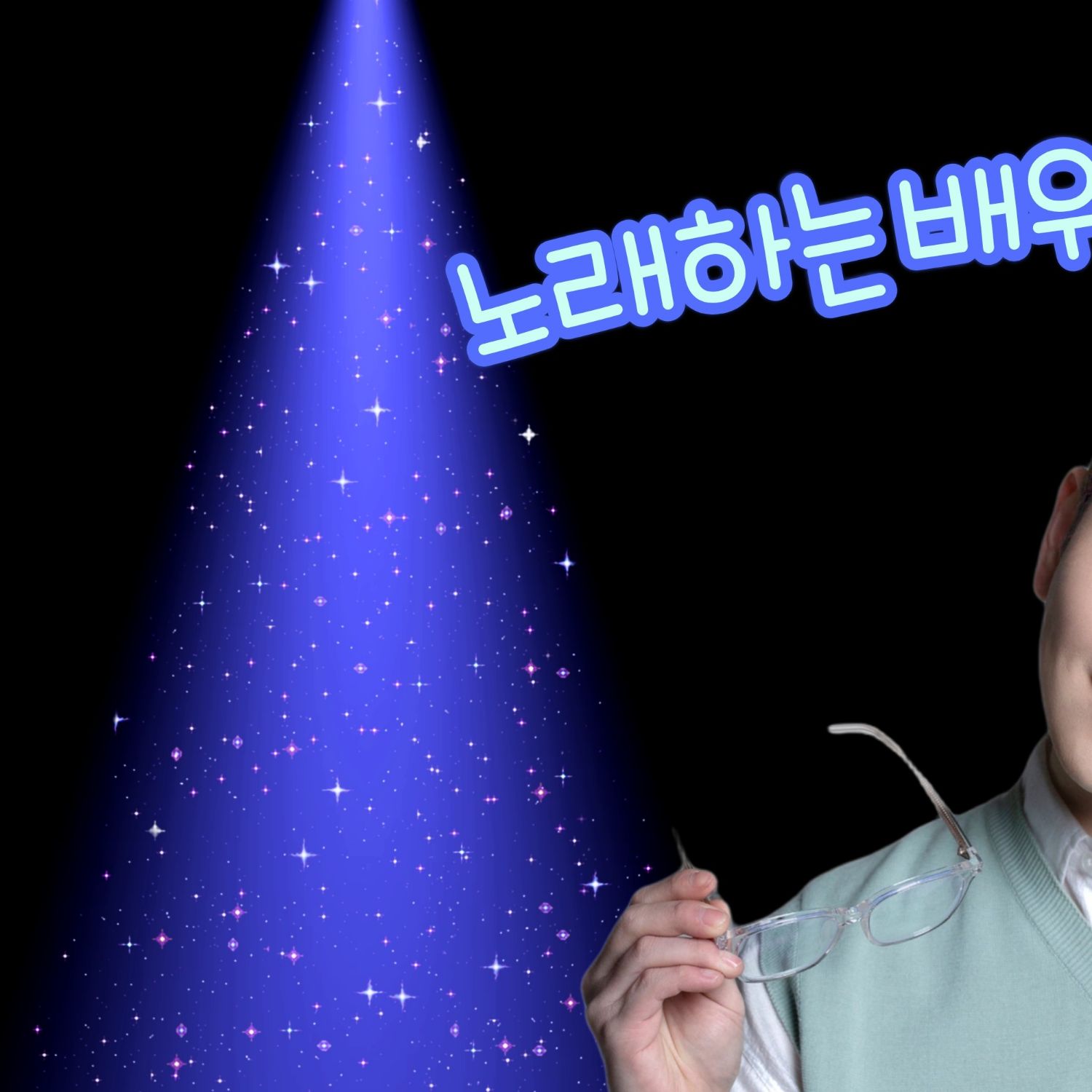 粉絲拍下的Park Sewook瞬間