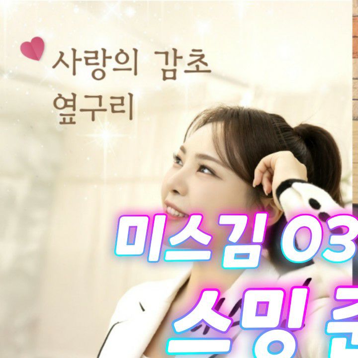 Latest photo of Miss Kim