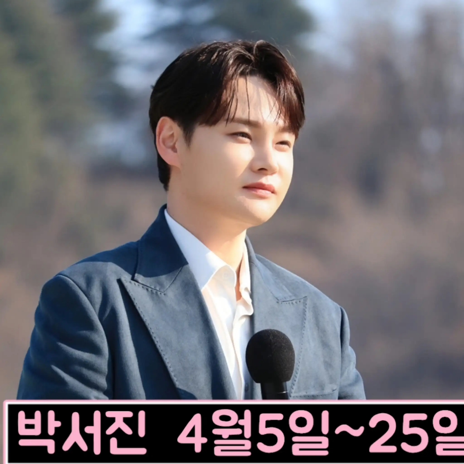 粉絲拍下的朴瑞鎮瞬間