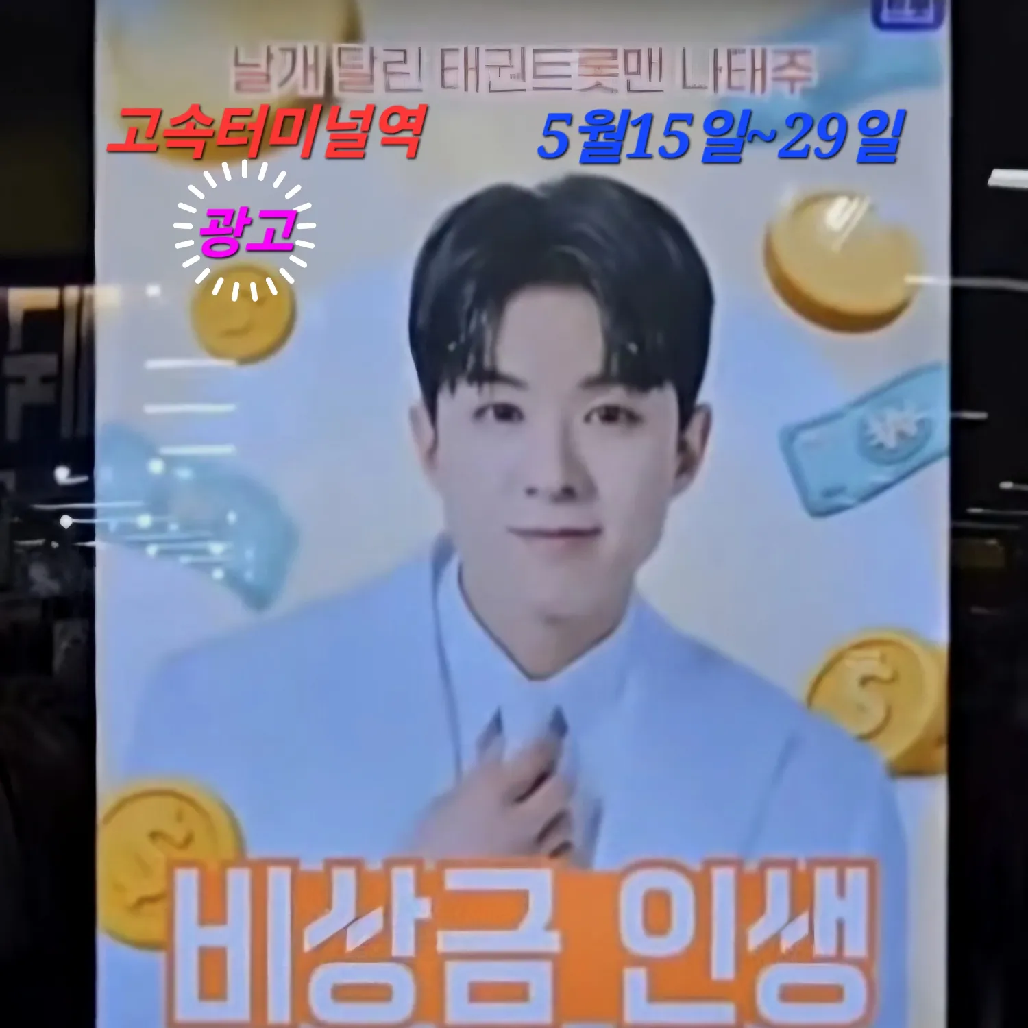 Recent activity shot of Na Taejoo