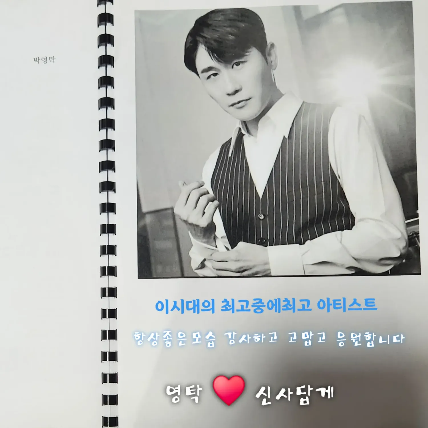 영탁의 최신 사진