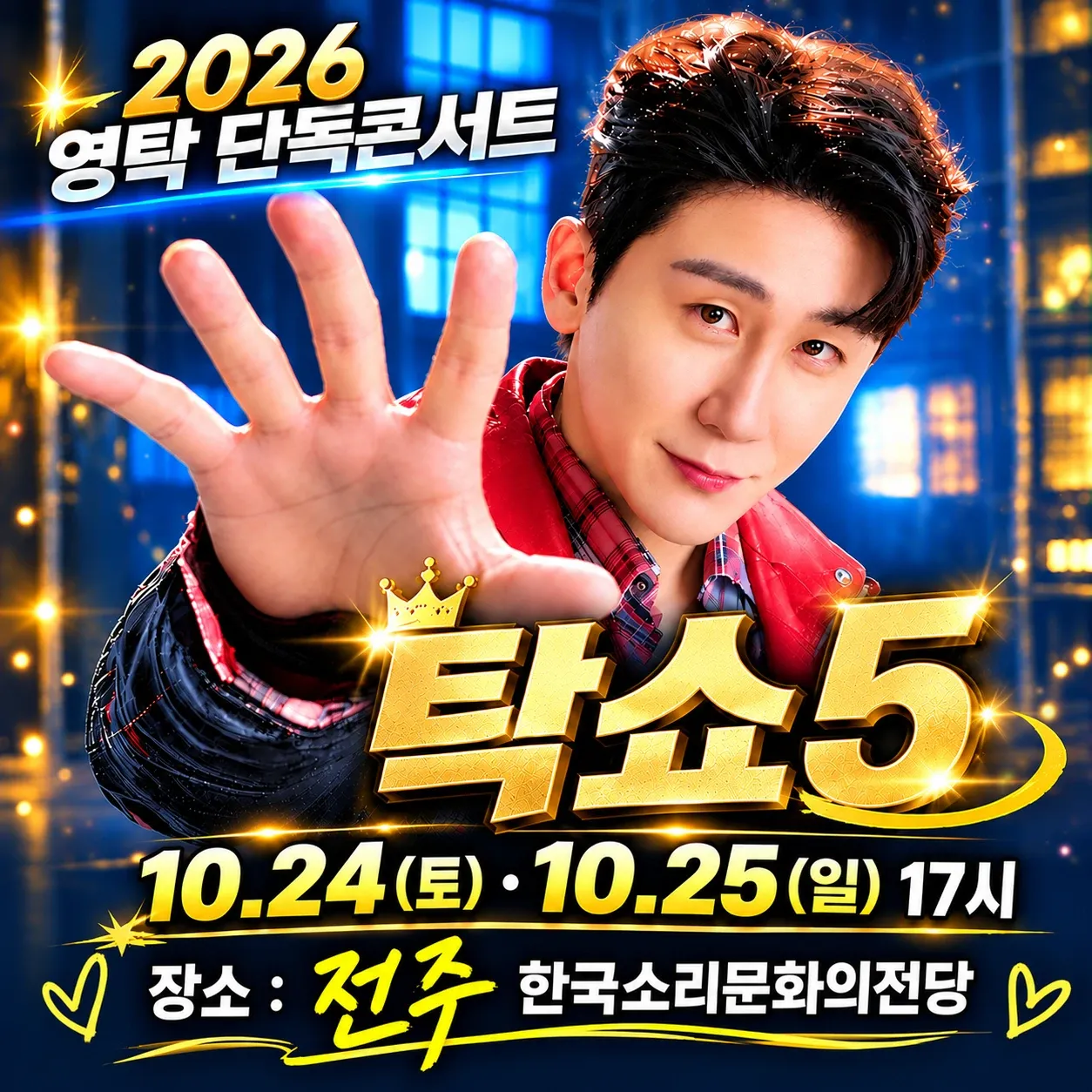 영탁의 최신 사진