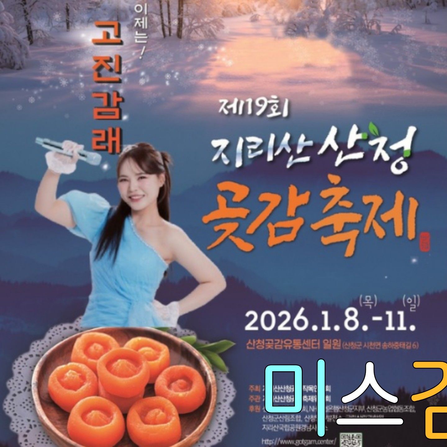 A moment captured by a fan of Miss Kim