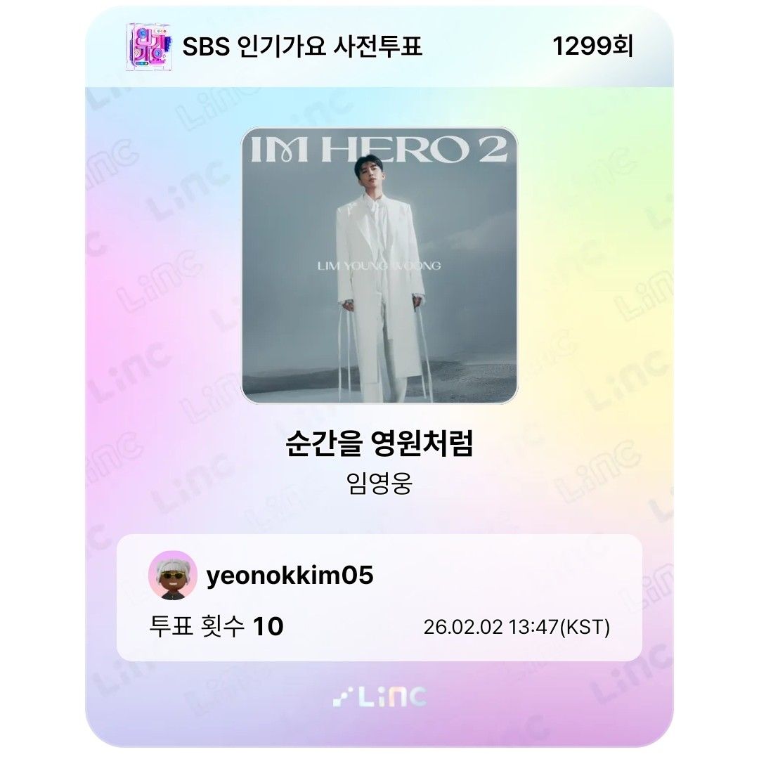 林英雄的幕后花絮