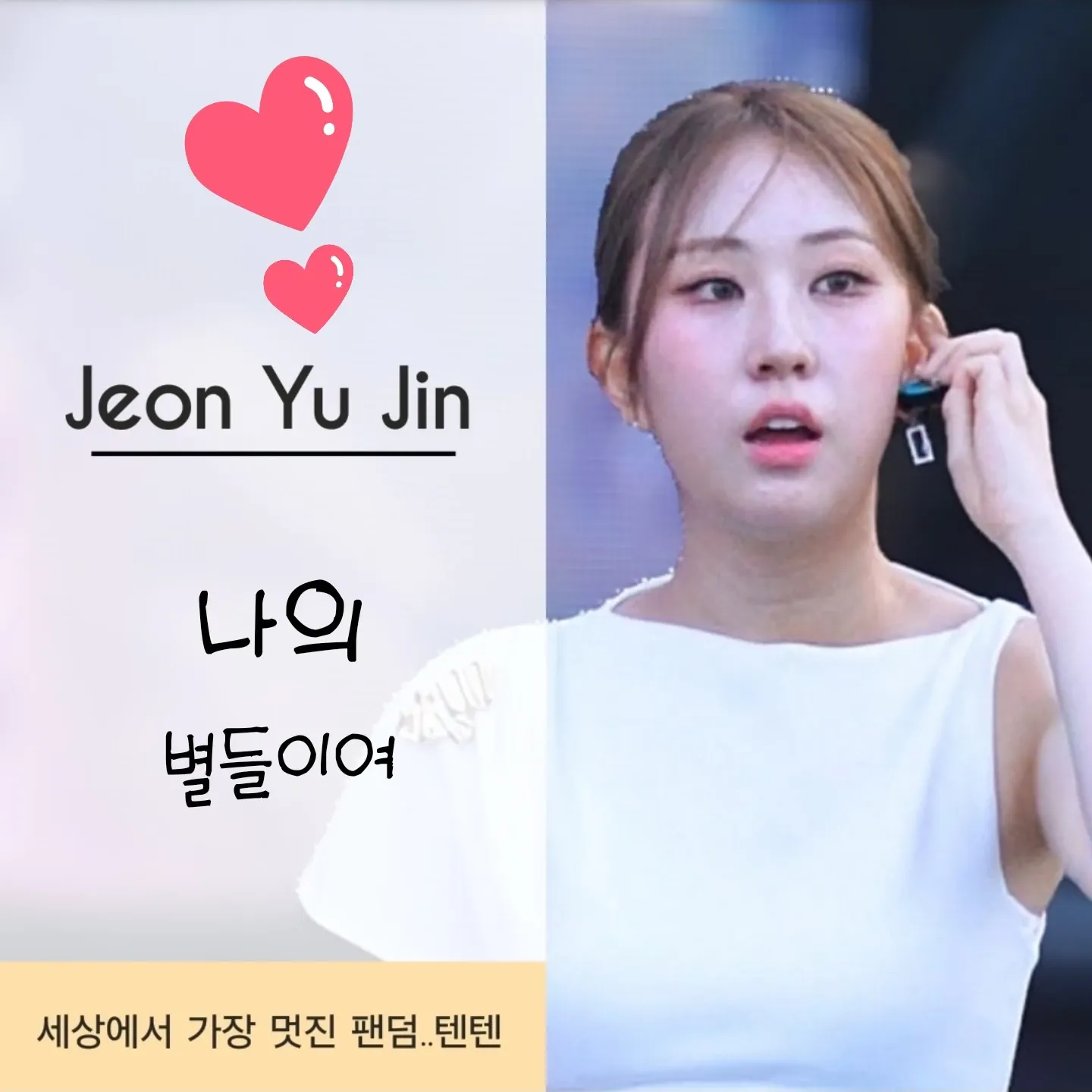 전유진의 최신 사진