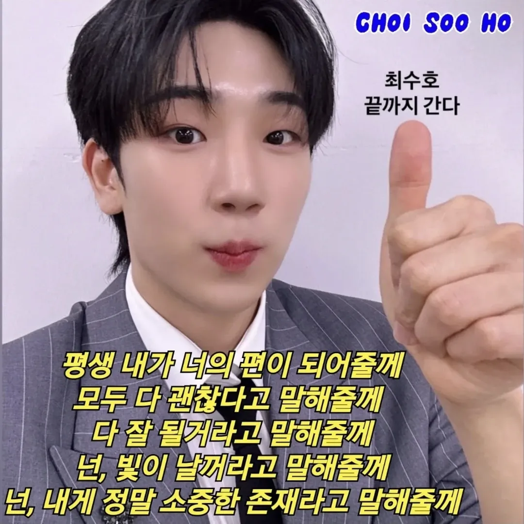 Recent activity shot of Choi Sooho