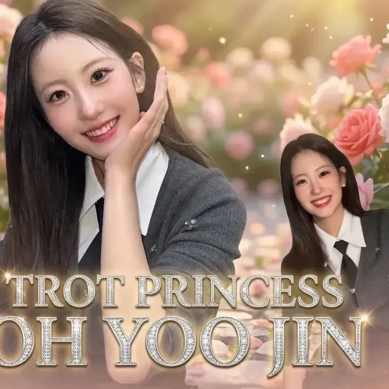 오유진 팬이 찍은 순간