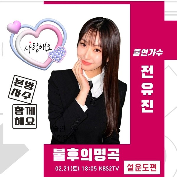 Top moment of Jeon Yujin selected by the fandom