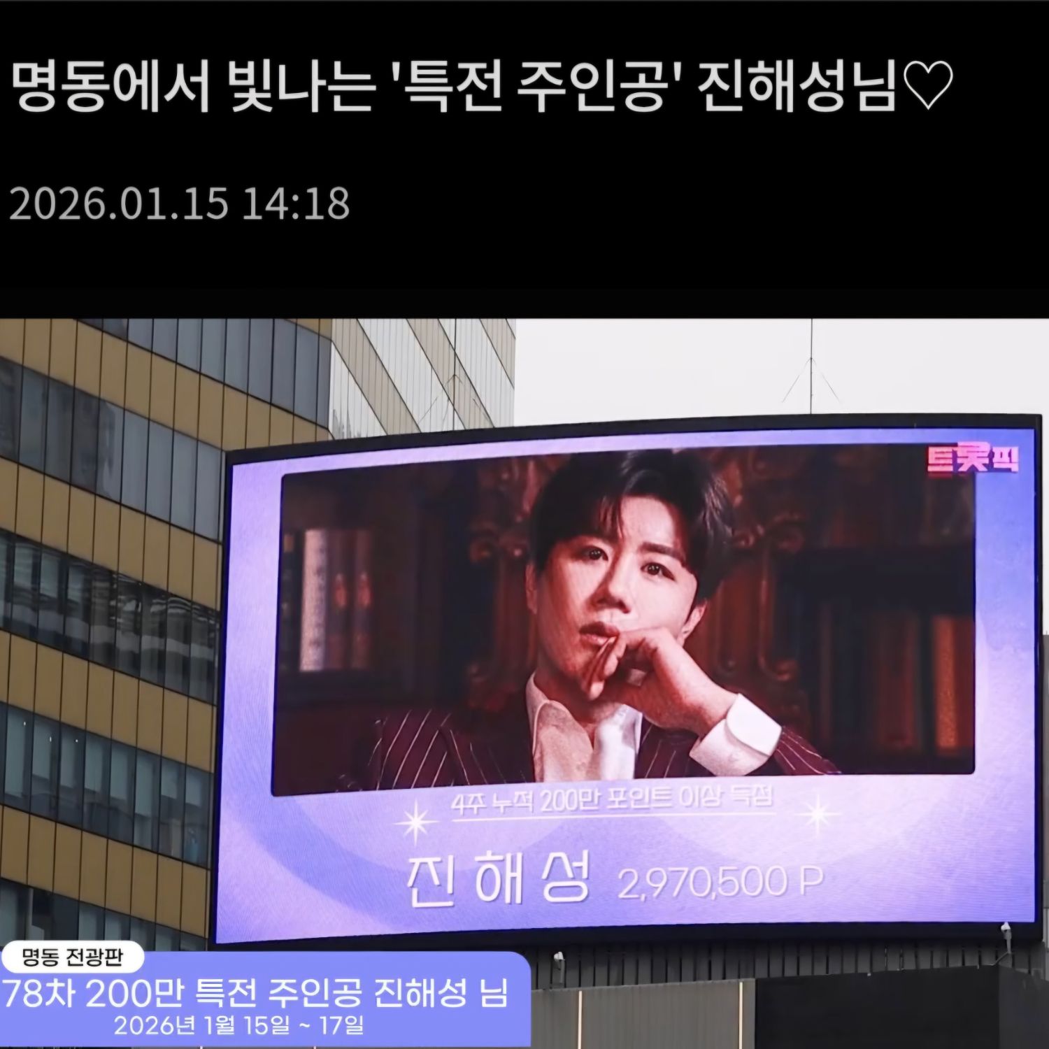 Behind-the-scenes cut of Jin Haesung