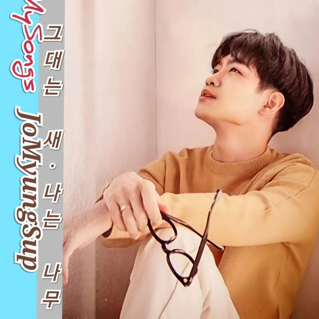 조명섭 최근 활동샷