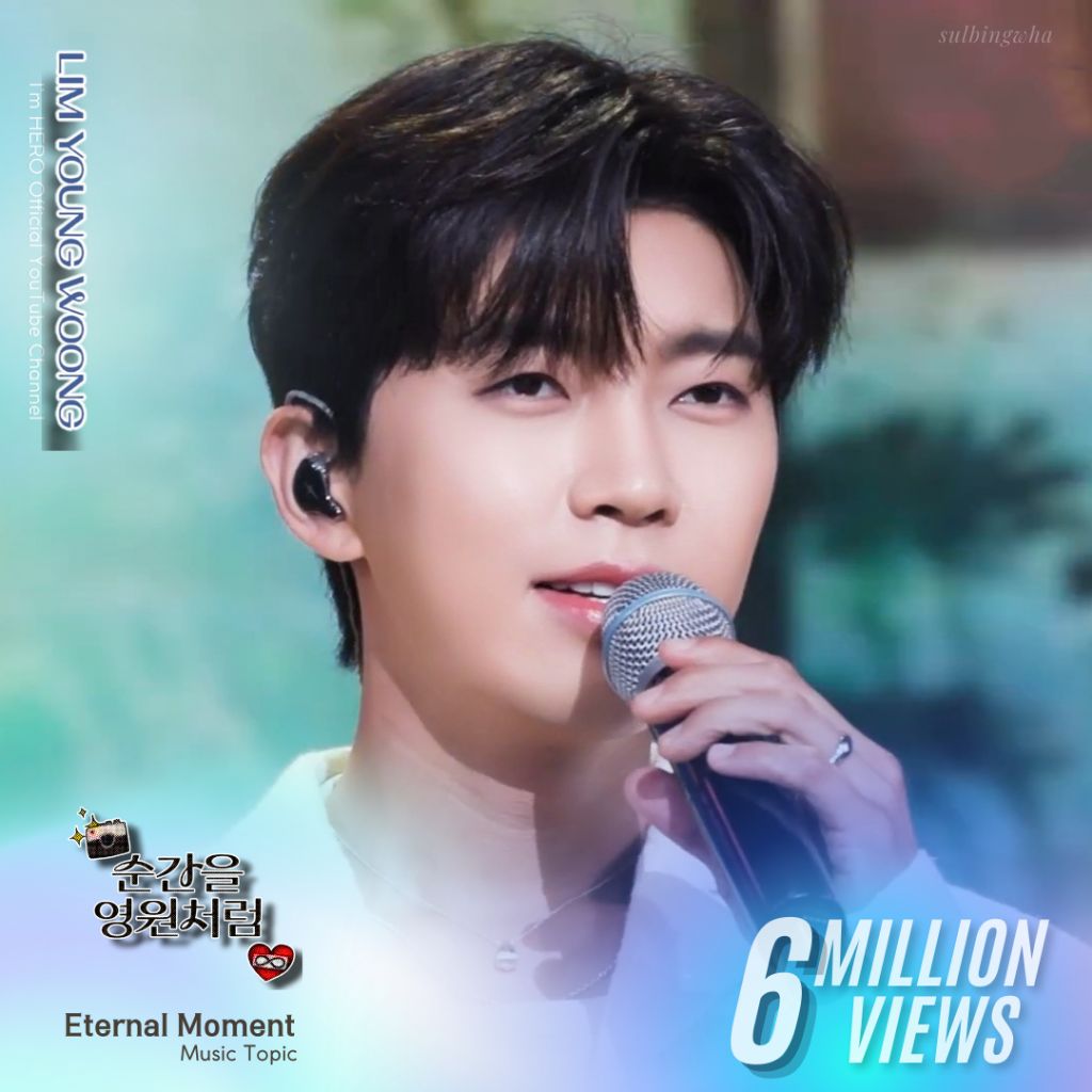 임영웅의 비하인드 컷