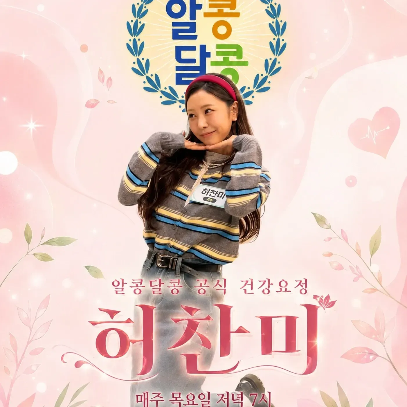 Recent activity shot of Huh Chanmi