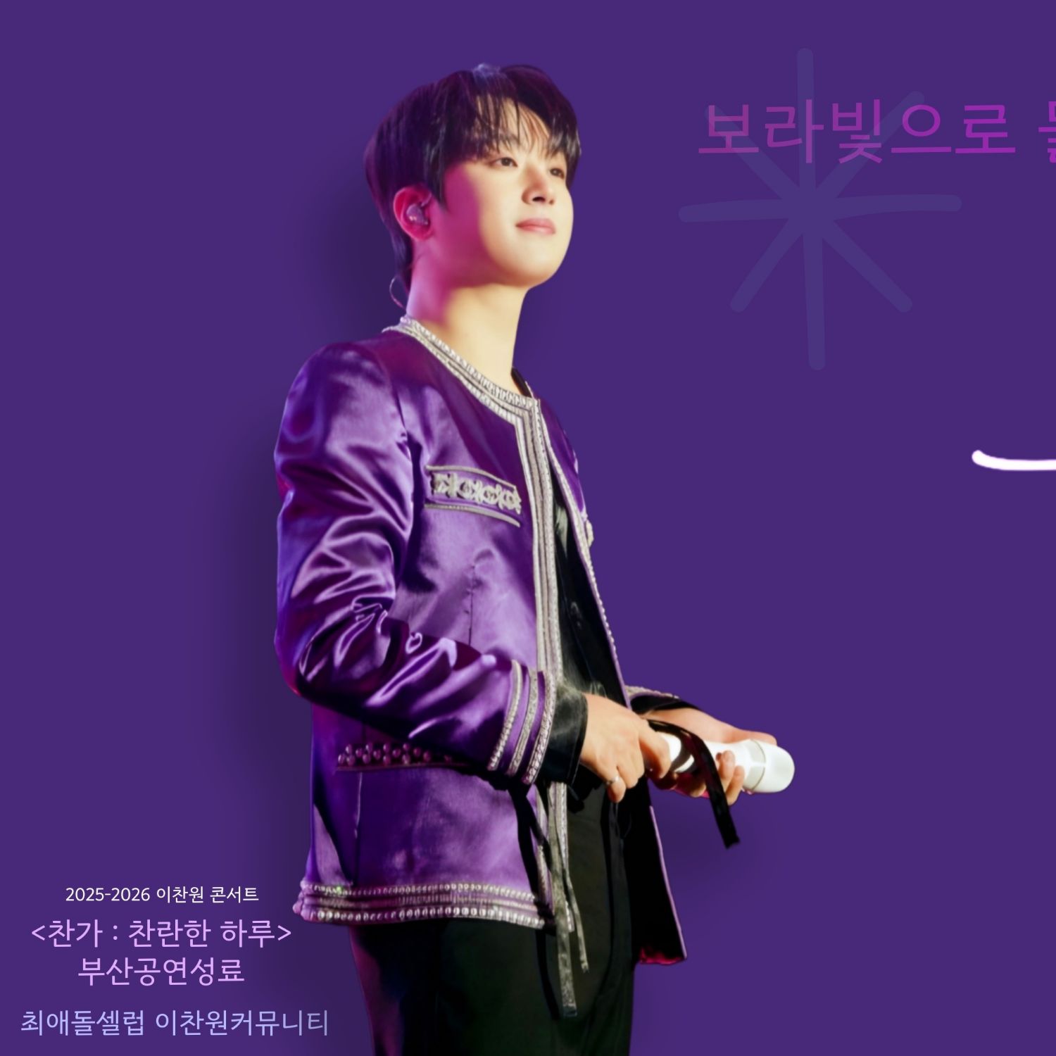 Cuplikan di balik layar dari Lee Chanwon