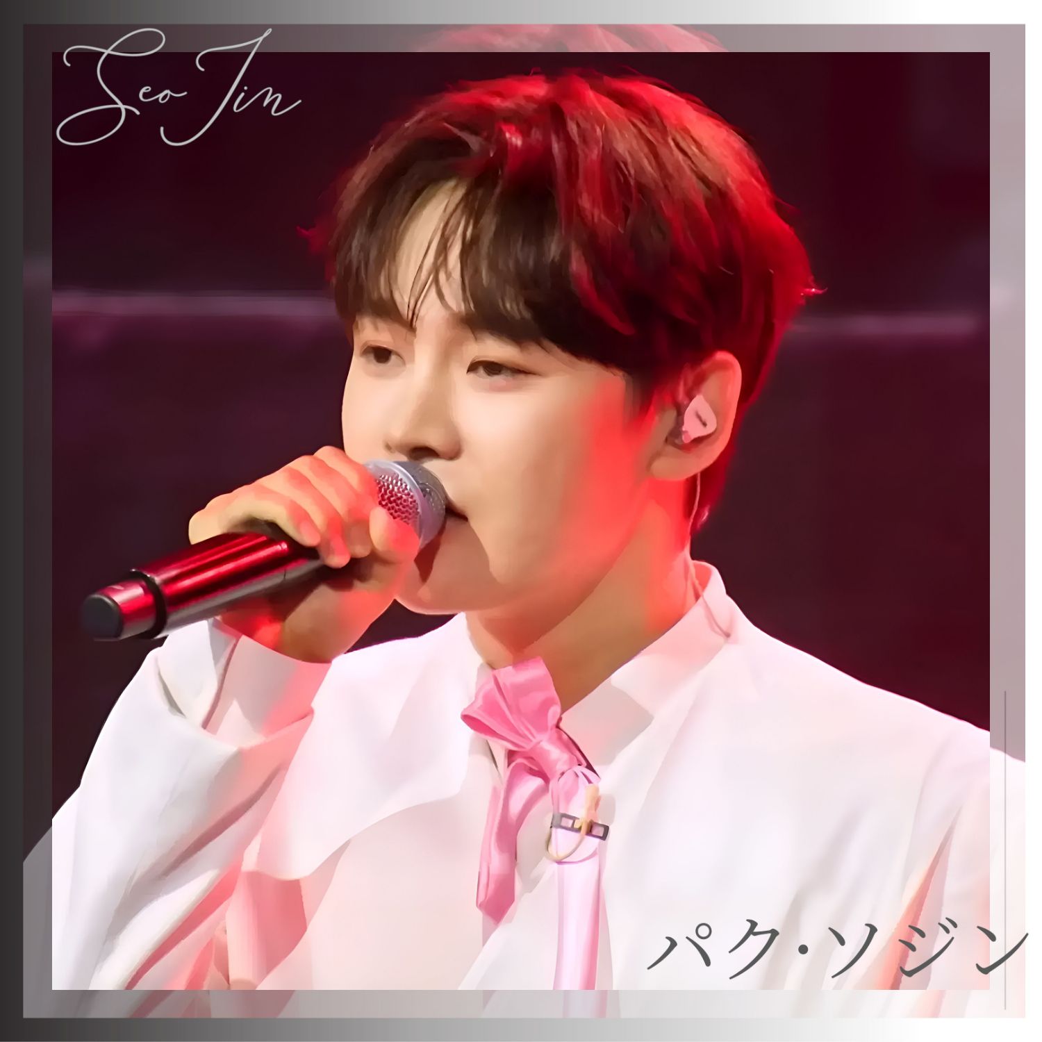 パク・ソジンの最新写真