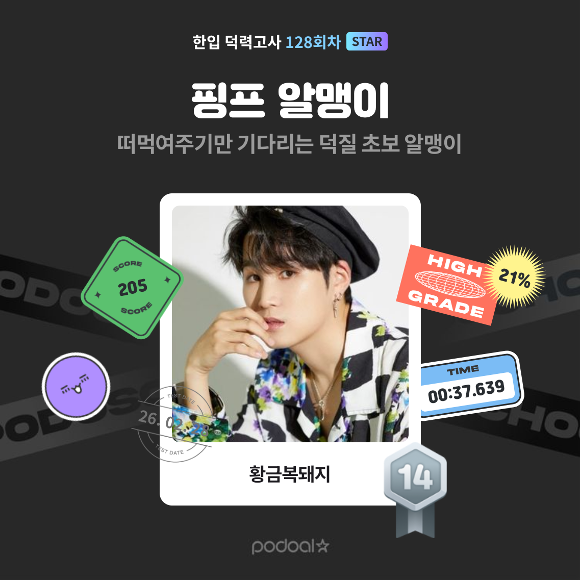 김희재 최근 활동샷