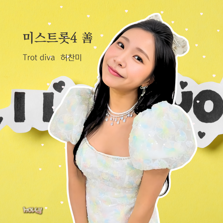 최애돌셀럽 커뮤니티 인기 폭발 포스트